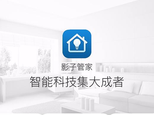 影子管家app