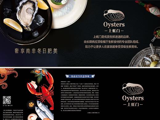 折页(海鲜)