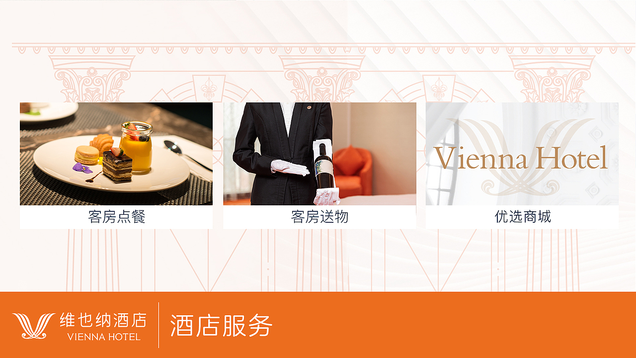 某集团酒店电视系统ui设计01（图ZMjgxNTEwMjA4） - 其他UI - 站酷设计师追盛原创素材 - 站酷ZCOOL