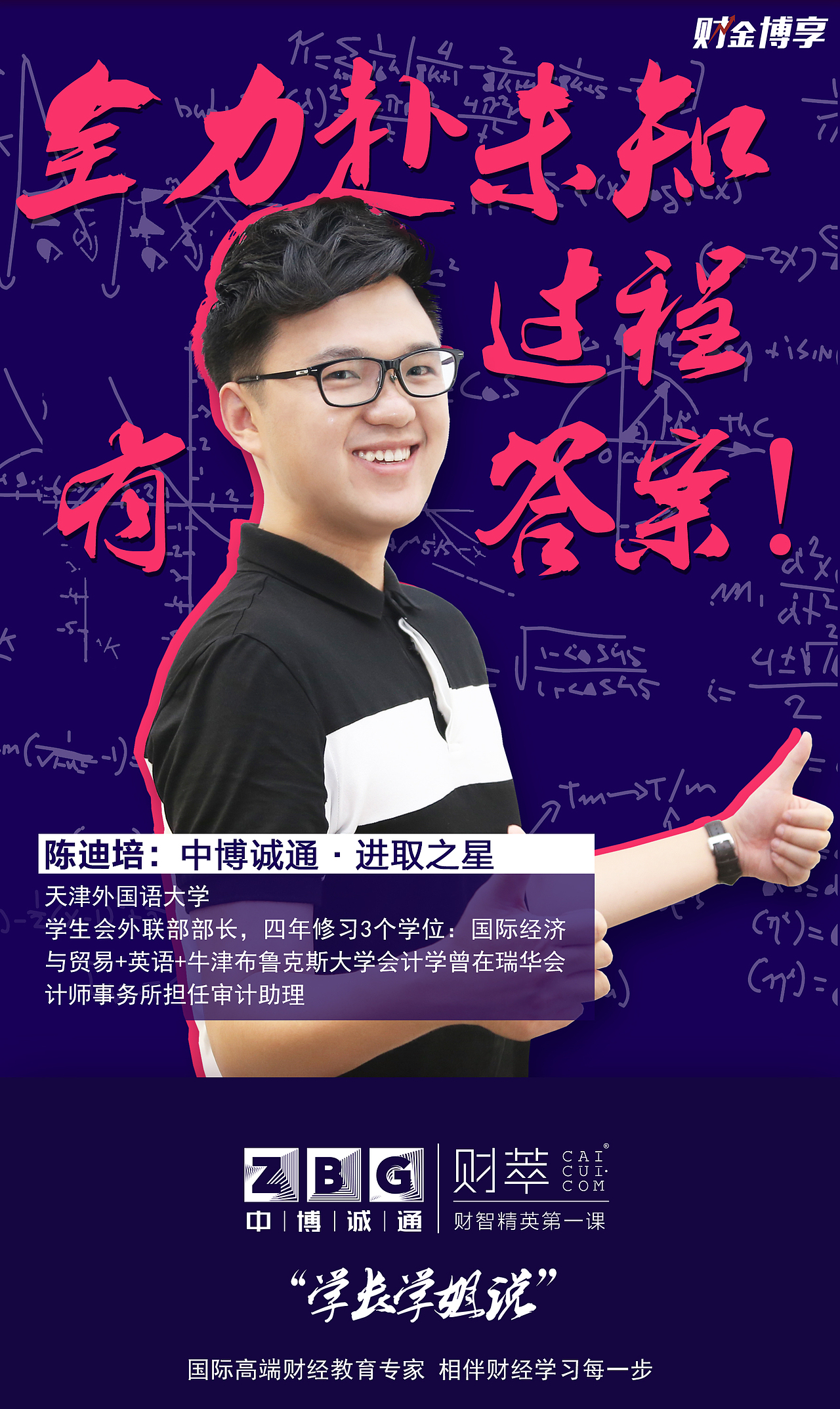 公开课人物海报