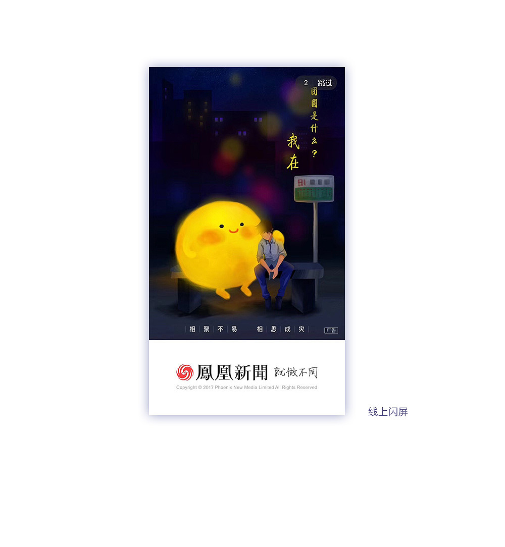 中秋策划/闪屏及传播海报（图ZOTM0MTY1NjA=） - 闪屏/壁纸 - 站酷设计师文文文1998原创素材 - 站酷ZCOOL