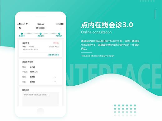 在线问诊