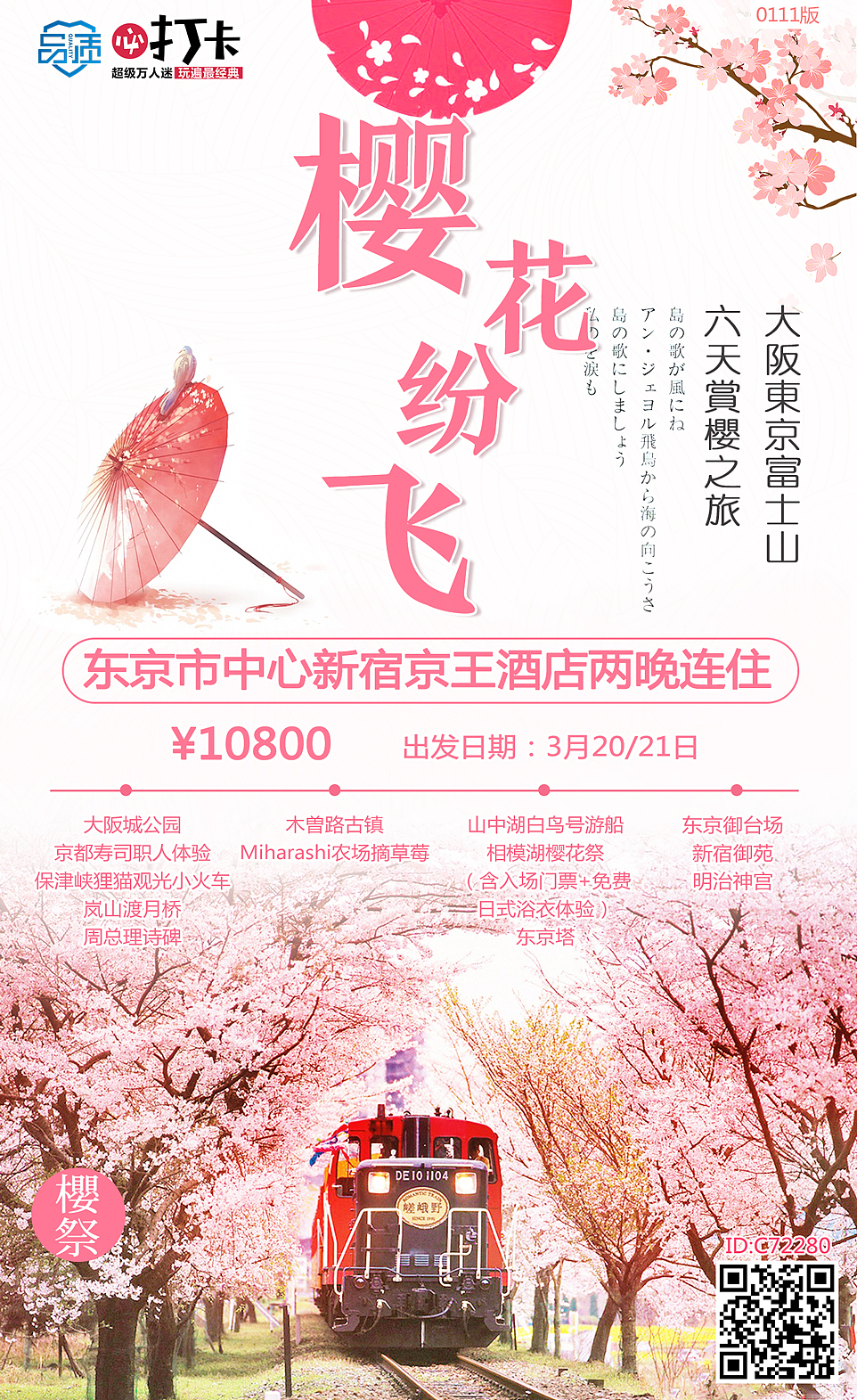 日本旅游海报（图ZMTYxNTIyNzIw） - 其他平面 - 站酷设计师大牛的小卷心菜原创素材 - 站酷ZCOOL