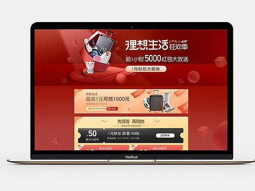 网易严选 618首页