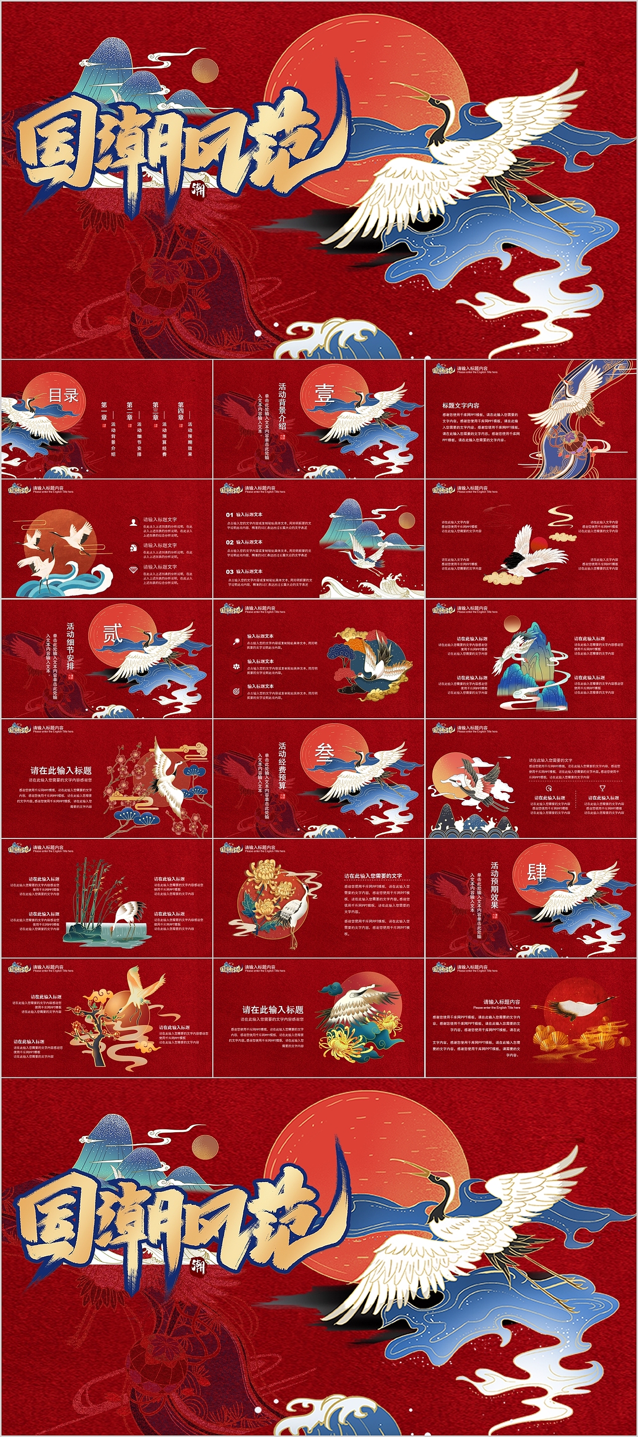 448-红色中国风国潮特色活动策划PPT模板