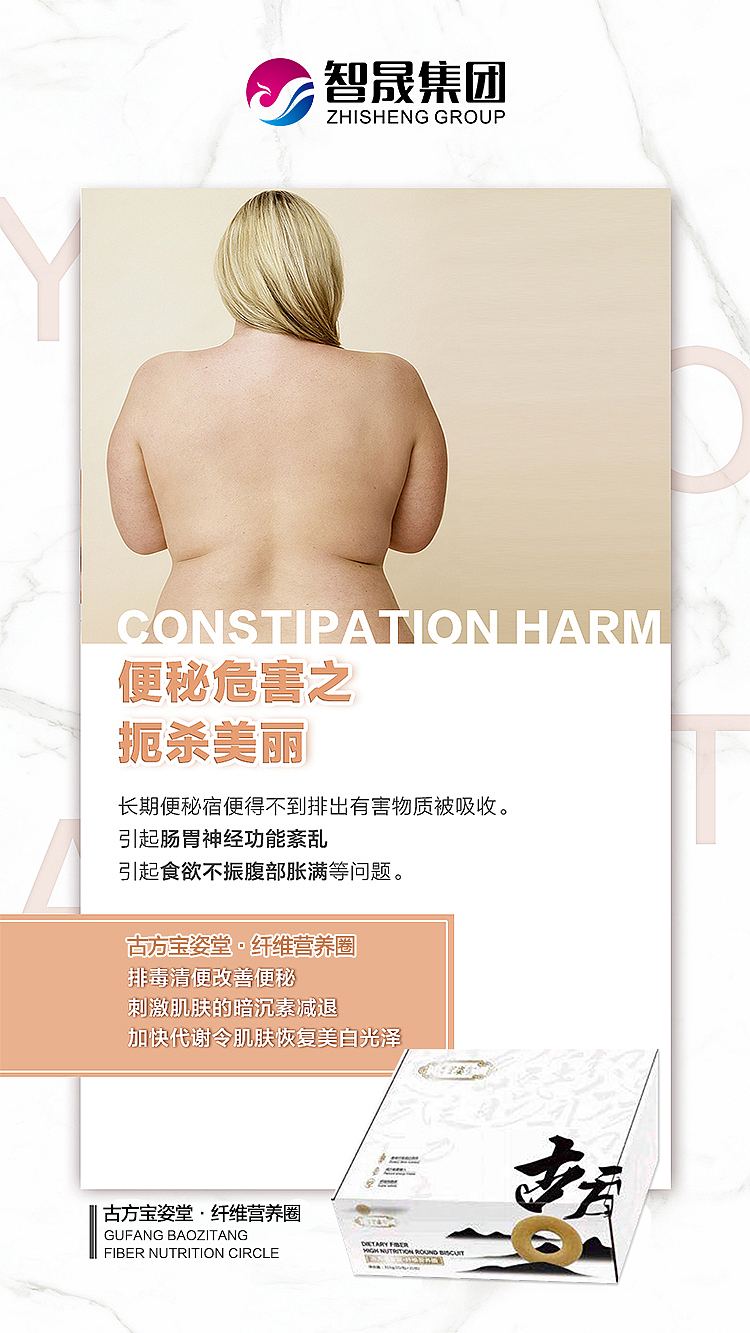 营养饼干减肥圈微商海报