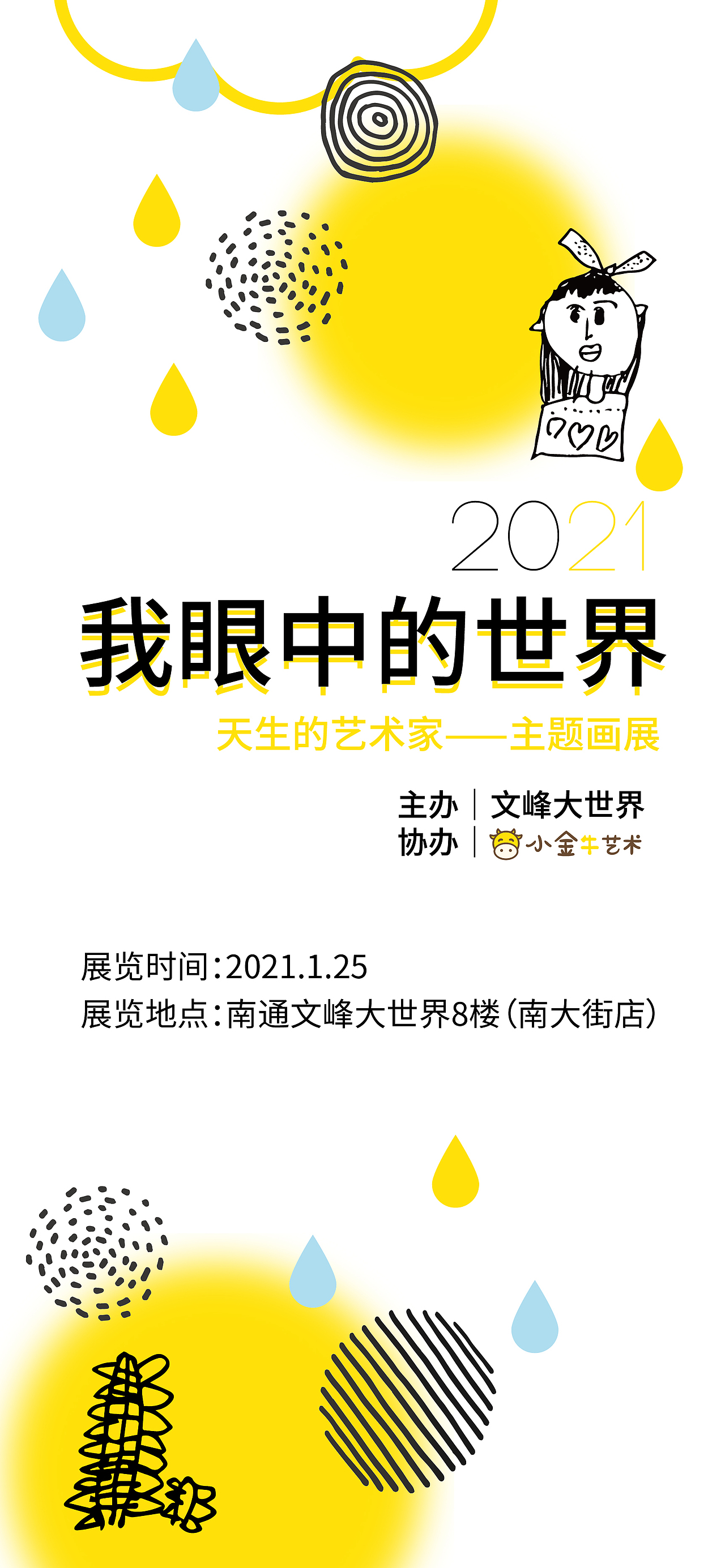 画展形象设计（图ZMjQzMzIxMzky） - 宣传物料 - 站酷设计师郁金香香香原创素材 - 站酷ZCOOL