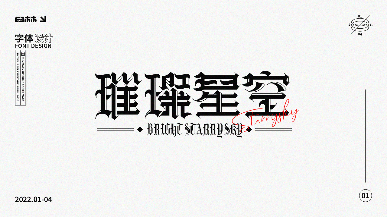 2022年字体设计