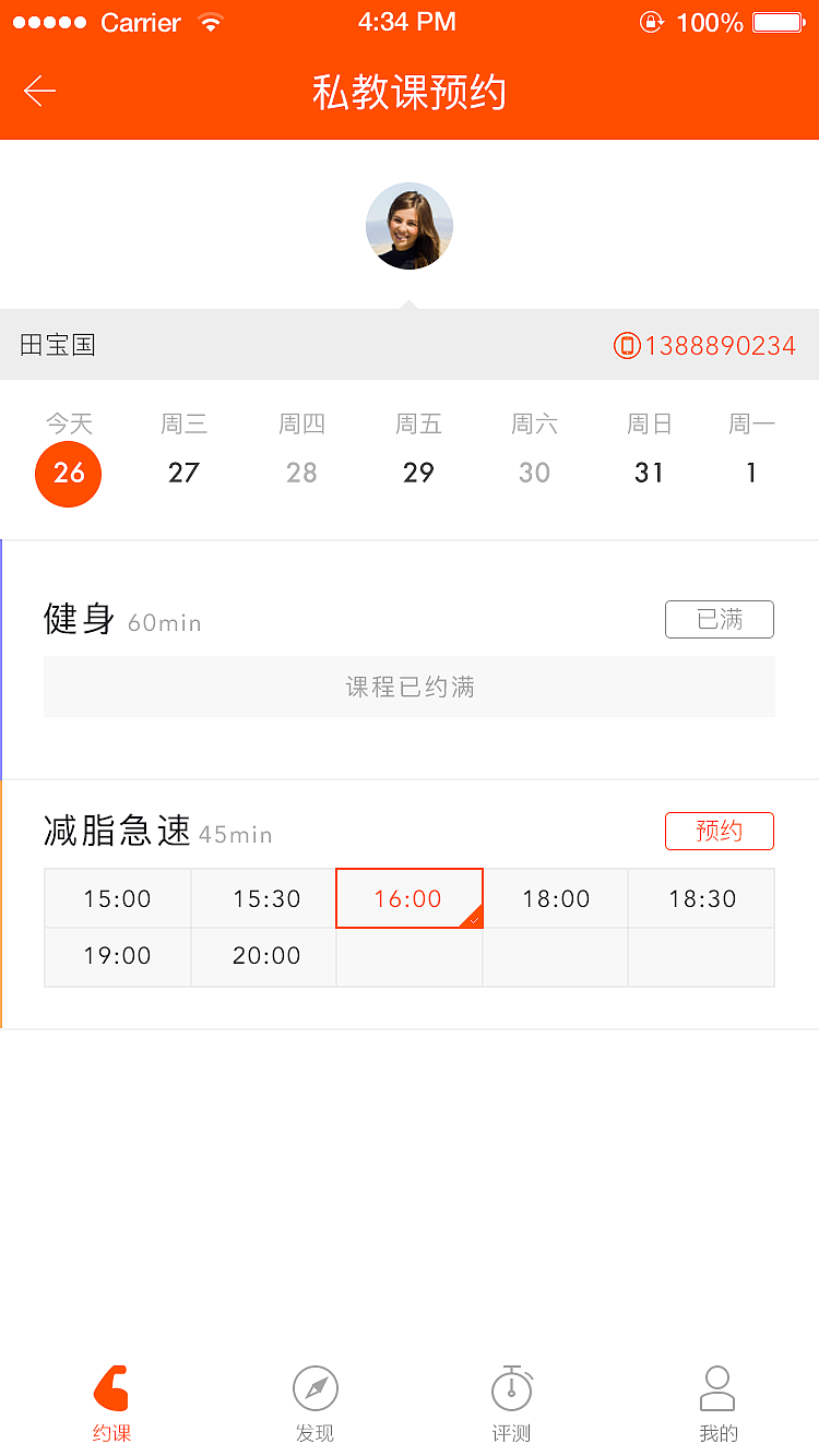 超燃APP UI视觉设计