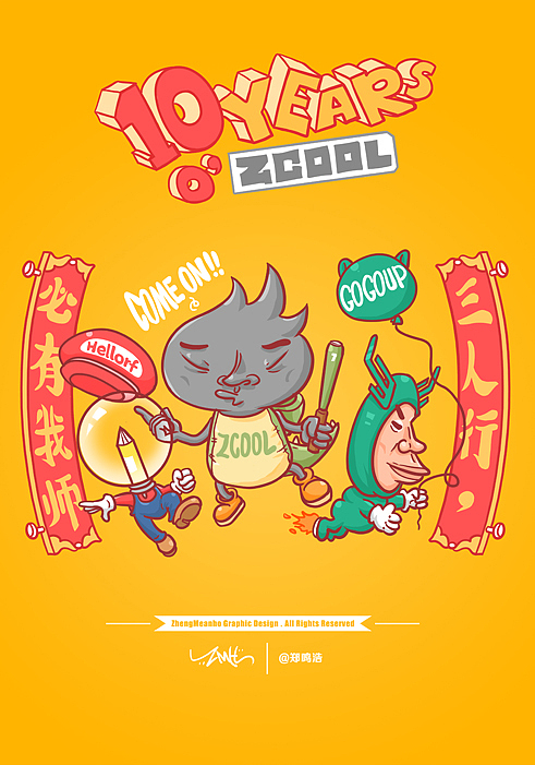 十副对联贺十年（图ZNTc4NTIyNDQ=） - 艺术插画 - 站酷设计师郑鸣浩原创素材 - 站酷ZCOOL