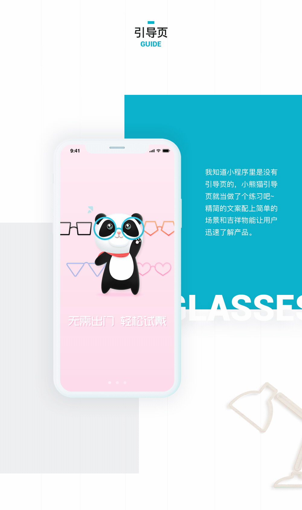 标适眼镜（图ZMTE4MDcyODg4） - APP界面 - 站酷设计师不露豆原创素材 - 站酷ZCOOL