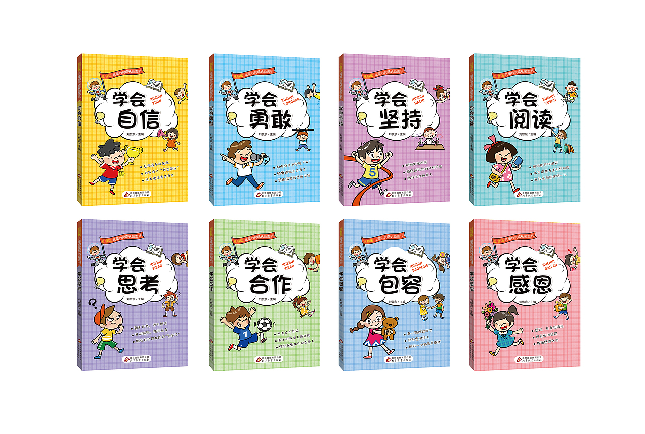 最近设计的儿童成长励志书封面（图ZMTI0NTU3NDU2） - 书籍/画册 - 站酷设计师郑小鱼的池塘原创素材 - 站酷ZCOOL