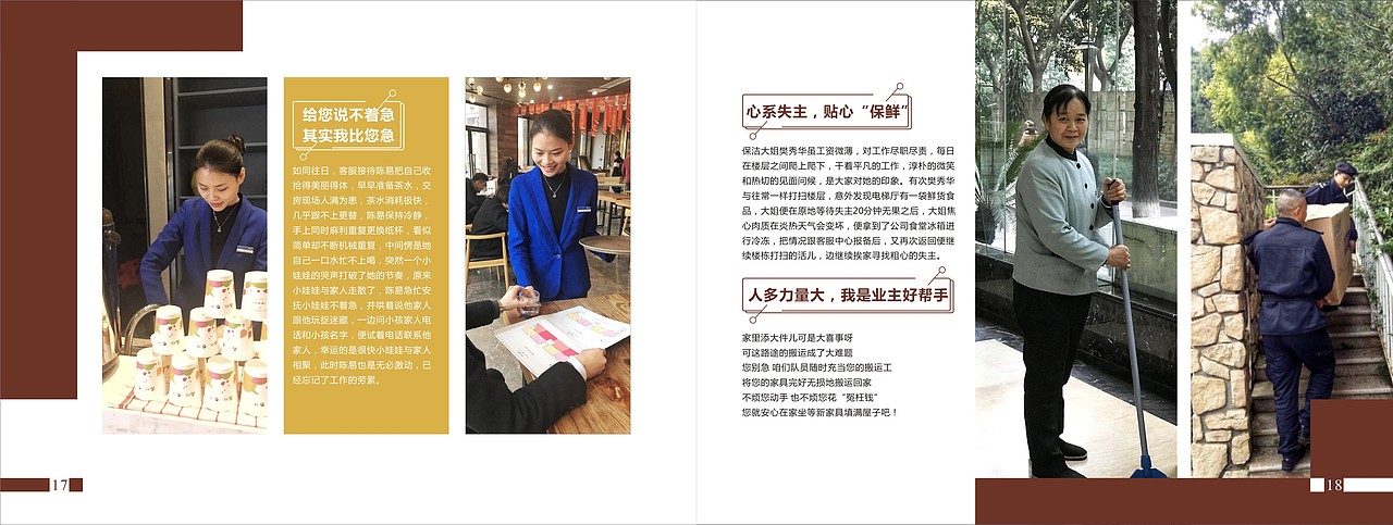 中粮-物业2017年年度画册