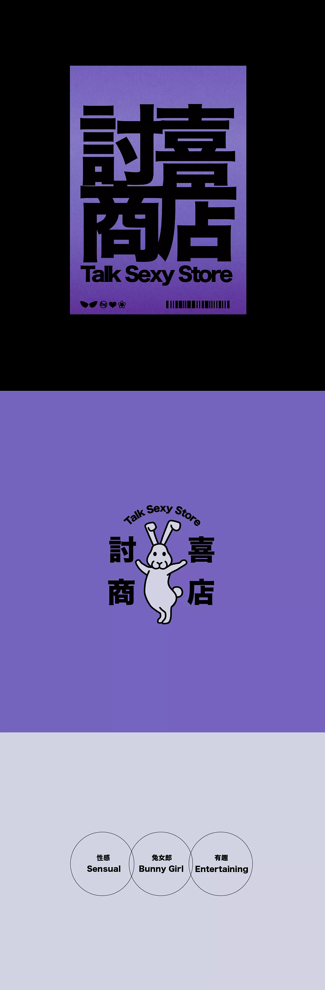 讨喜商店-峥嵘品牌设计