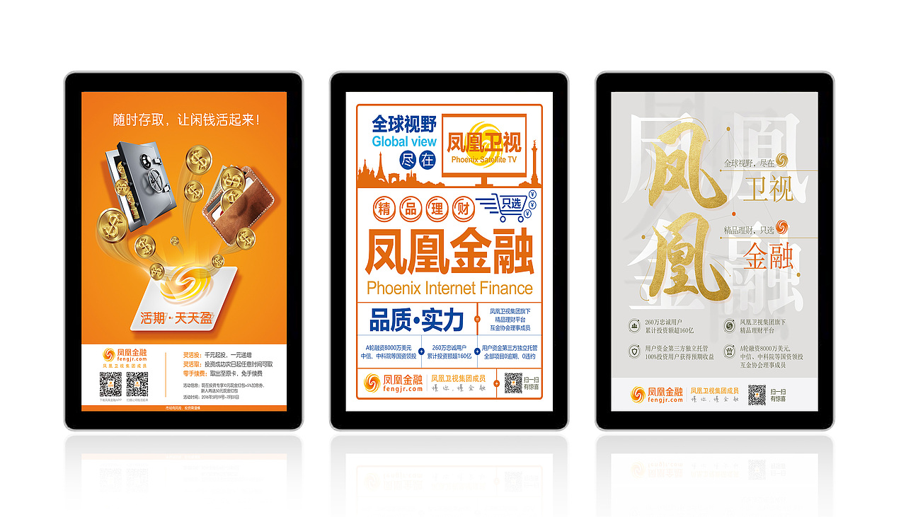 凤凰金融品牌线下推广（图ZNzQ3NTgxMDg=） - 海报 - 站酷设计师LINE_jin原创素材 - 站酷ZCOOL