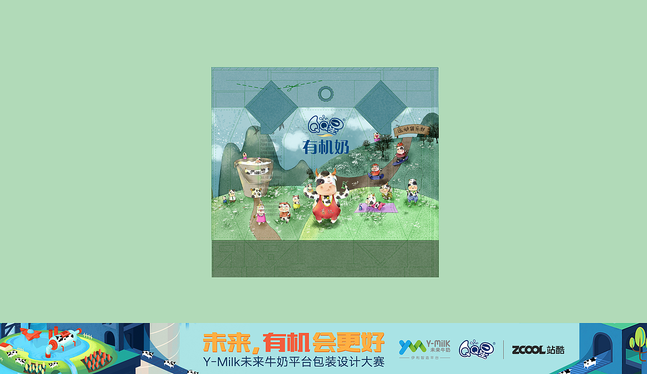 伊利QQ星 健康，有机更好（图ZMTIxNTk0NTY0） - 包装 - 站酷设计师搞笑潇原创素材 - 站酷ZCOOL
