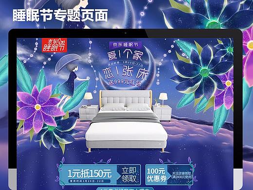 京东中派睡眠节（个人主页-ZMzQzMzYyMjg=） - 电商 - 站酷设计师胖虎okey原创素材 - 站酷ZCOOL