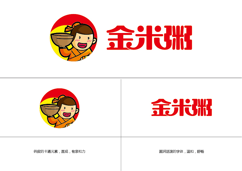 金米粥餐饮logo设计(卡通形象、店小二、中餐设计、餐饮连锁)