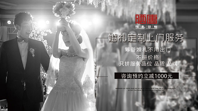 婚礼banner