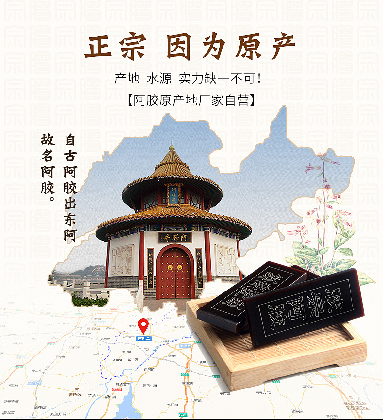 胶宗阿胶片详情页（图ZOTAyNzEwNDQ=） - 电商 - 站酷设计师极图视觉工场原创素材 - 站酷ZCOOL