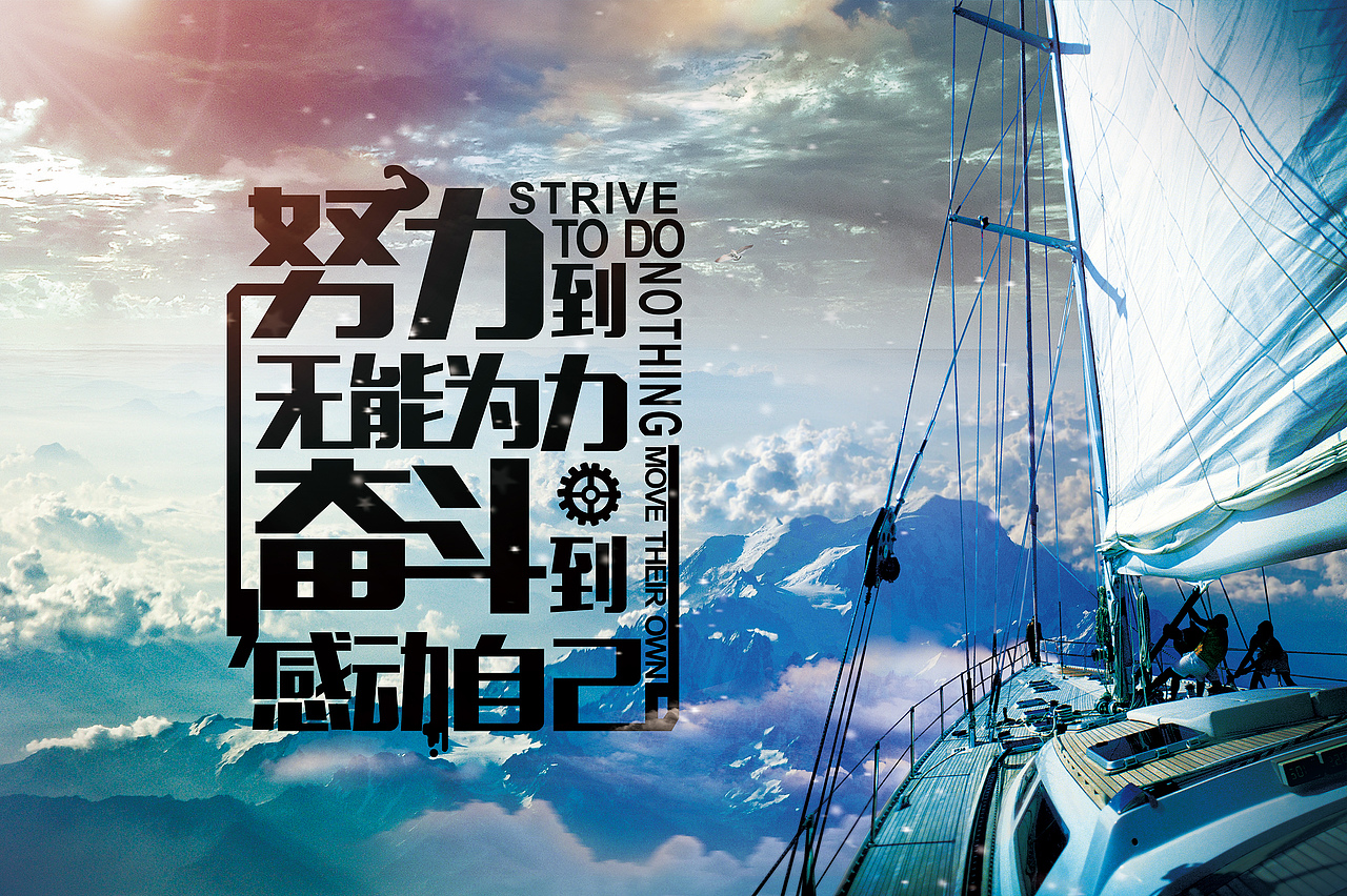 合成海報（图ZMTA0MzIzMTAw） - 海报 - 站酷设计师CharlesNing原创素材 - 站酷ZCOOL