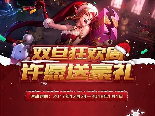悟空电竞APP双旦活动页面