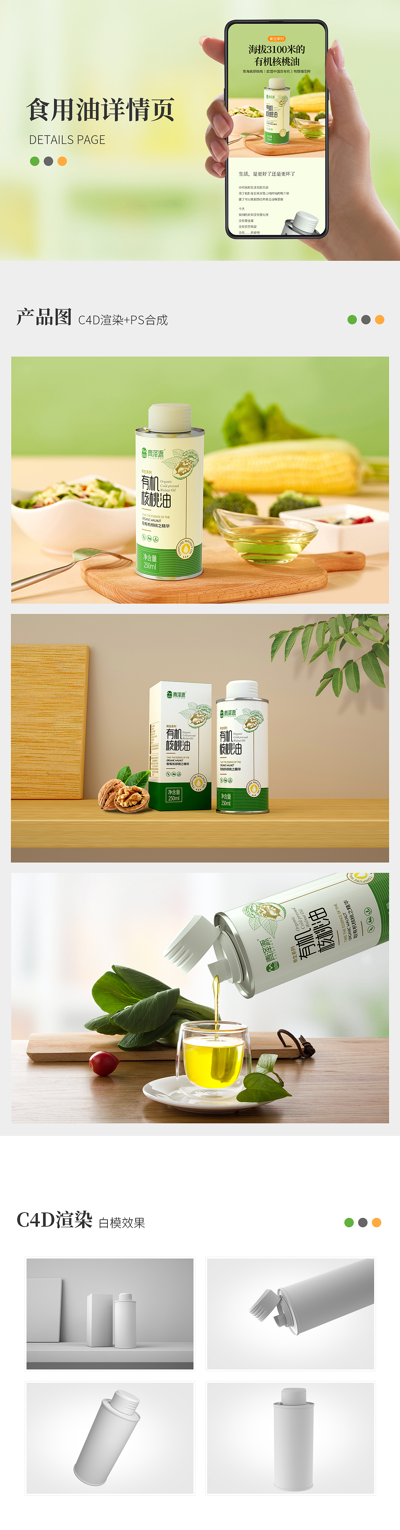 核桃油详情页（图ZMTg2ODQ5NjI0） - 电商 - 站酷设计师初心和梦想原创素材 - 站酷ZCOOL
