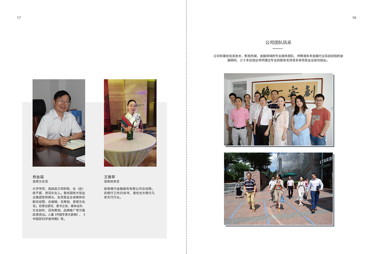 创客壹号企业画册（图ZNTc2OTIxMDQ=） - 书籍/画册 - 站酷设计师姚姚姚复原创素材 - 站酷ZCOOL