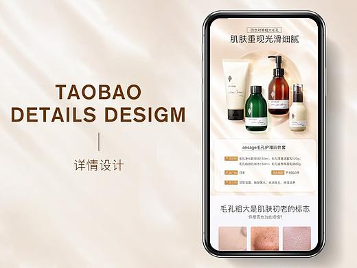 护肤品详情3个（个人主页-ZMzc5MzIwMzI=） - 电商 - 站酷设计师wawahua原创素材 - 站酷ZCOOL