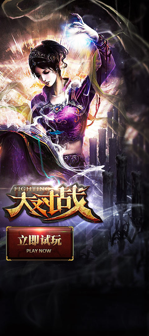 2014下半年游戏广告图汇总（图ZMjM0MzI1NTY=） - 游戏/娱乐 - 站酷设计师琴格格原创素材 - 站酷ZCOOL