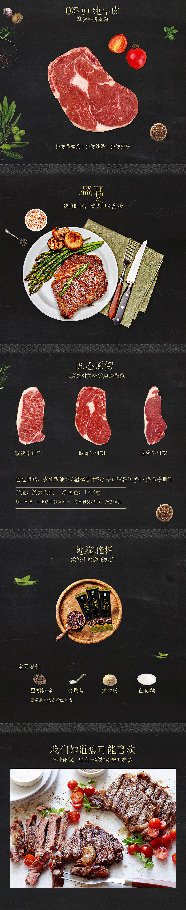 牛排 生鲜 牛肉 详情页 天猫 描述（图ZODQxMjk2NTI=） - 电商 - 站酷设计师ANDY_YANG1892原创素材 - 站酷ZCOOL