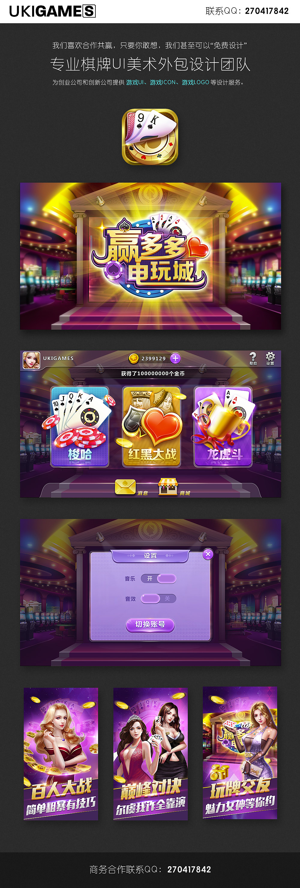 赢多多-棋牌游戏UI设计案例总结（图ZMTE5NzU5NzYw） - 游戏UI - 站酷设计师UKIGAMES原创素材 - 站酷ZCOOL