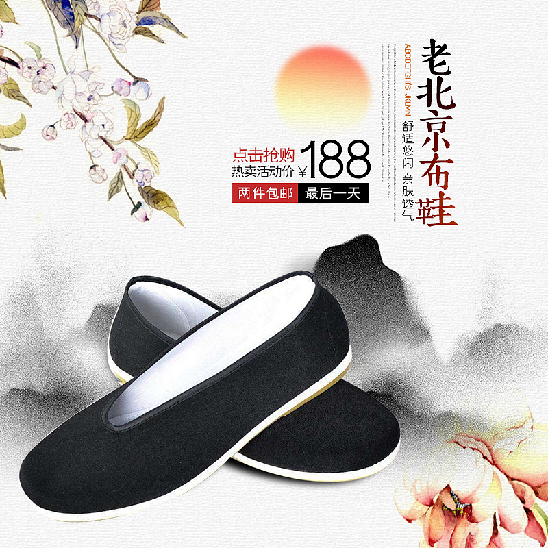 布鞋主图直通车模板设计