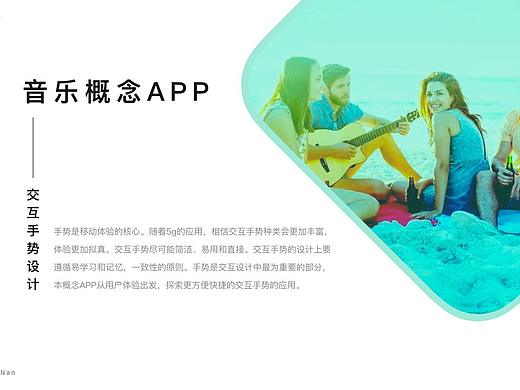 音乐概念app，交互设计