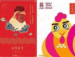 新年春节创意生肖属相鸡年系列海报合集—乙未文化2017