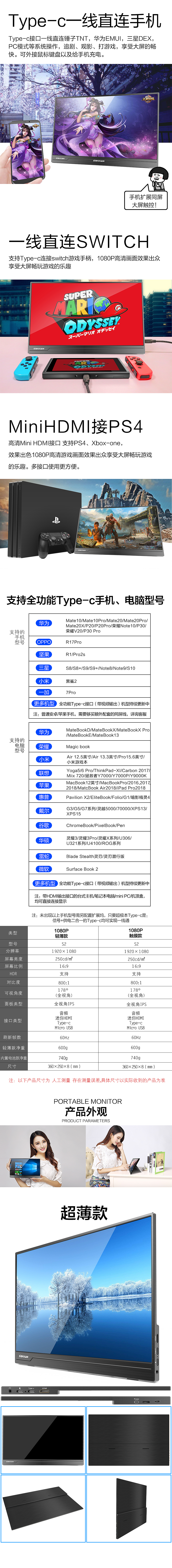 便携显示器的详情页面
