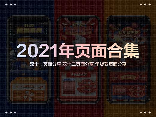 2021年作品合集