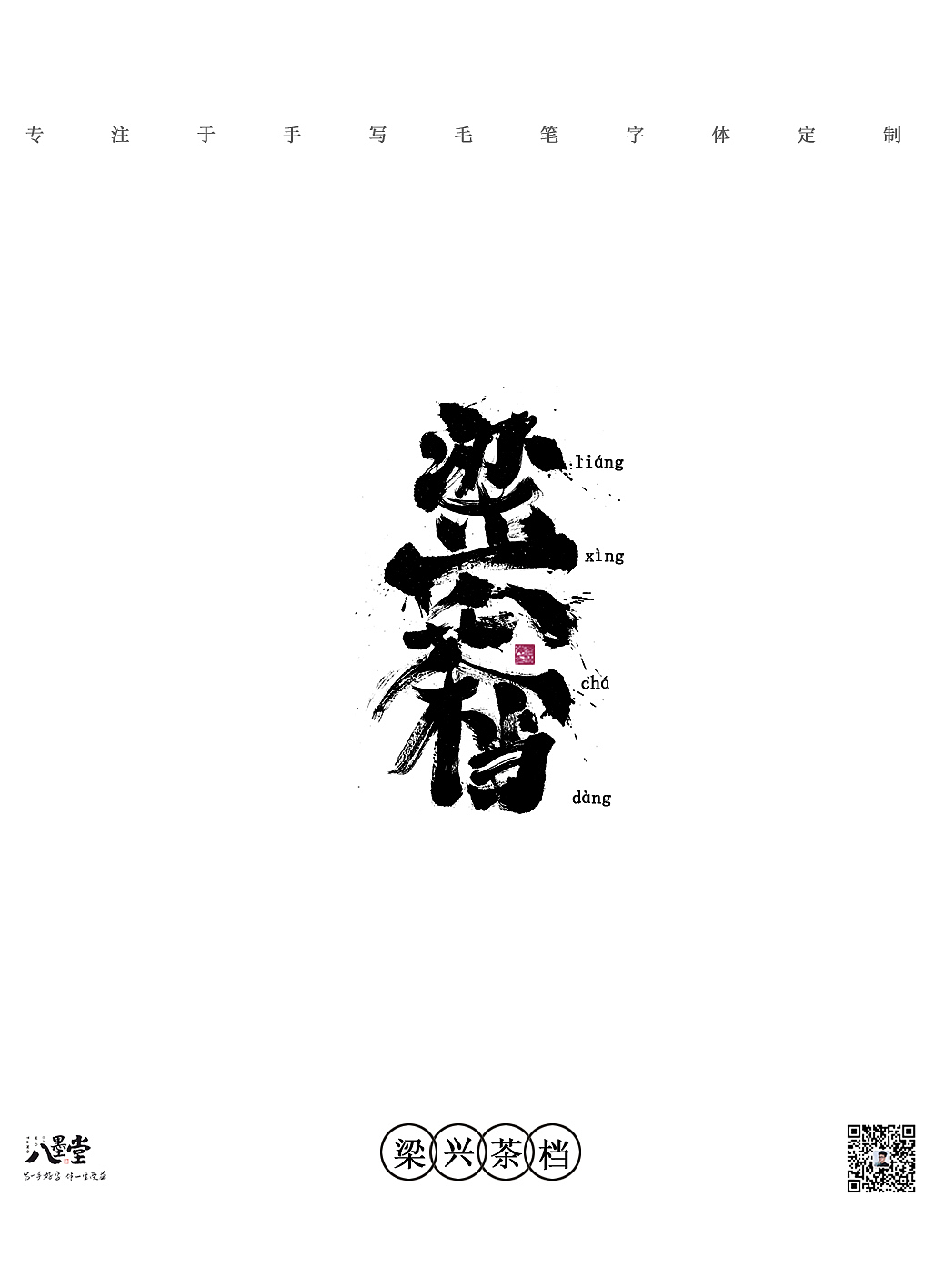 手手写毛毛笔字