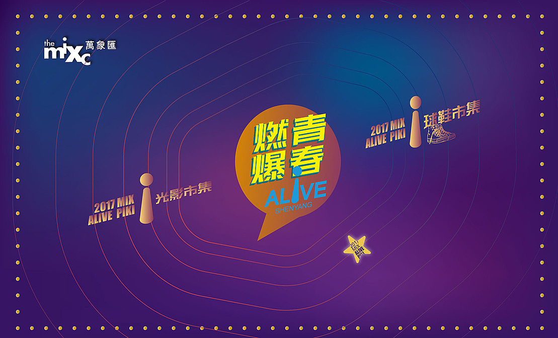 华润万象汇 商展活动（音乐会，潮流集市，圣诞节）（图ZMTAwMjY1MzQ4） - 展陈设计 - 站酷设计师zscocu原创素材 - 站酷ZCOOL