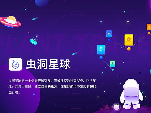 星际社交app
