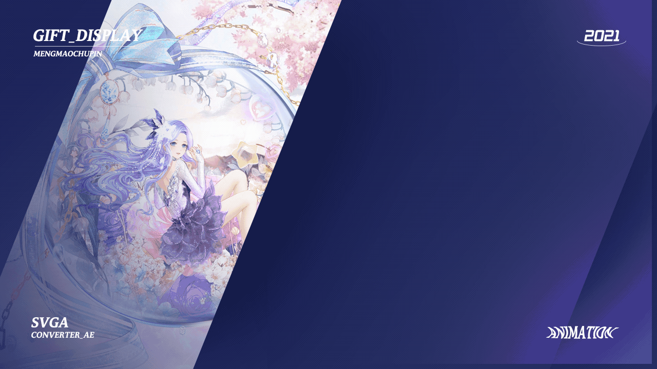 近期直播礼物动效设计(6)