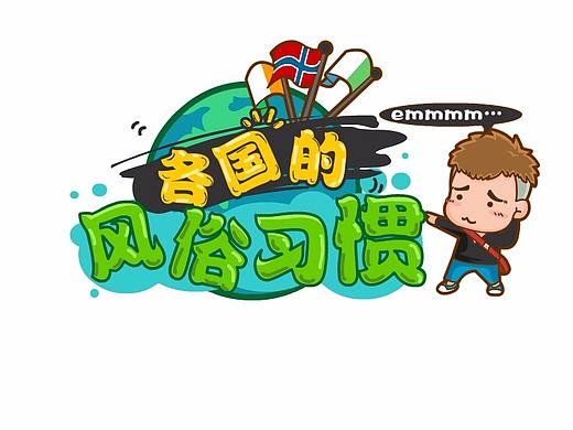 各国奇葩的风俗习惯