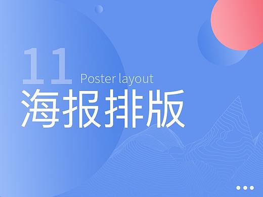 海报排版