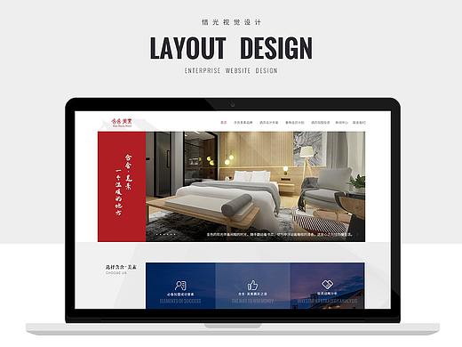 酒店类官网设计