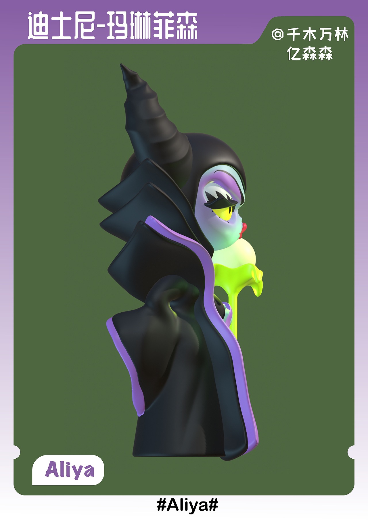 Aliya潮玩迪士尼系列之睡美人玛琳菲森（图ZMzM4MDAyODI4） - 动画/影视 - 站酷设计师千木万林亿森森原创素材 - 站酷ZCOOL