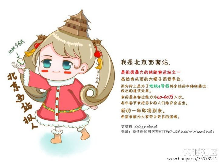 北京西客站拟人. - 0