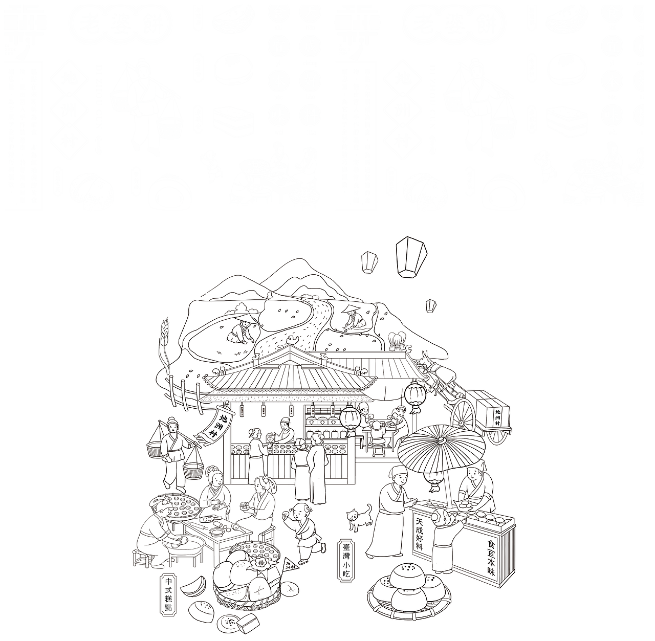 中式糕点插画设计品牌全案商业插画地州村