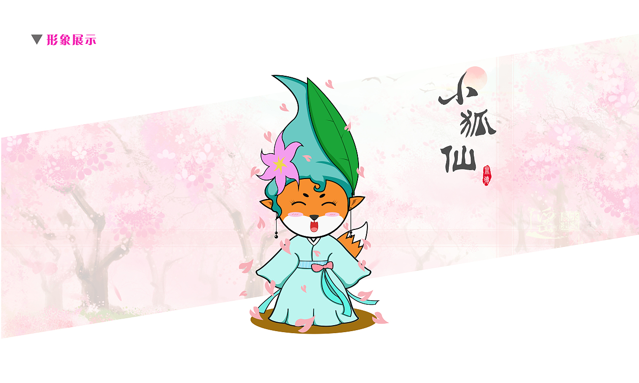 常德旅游吉祥物小胡娘