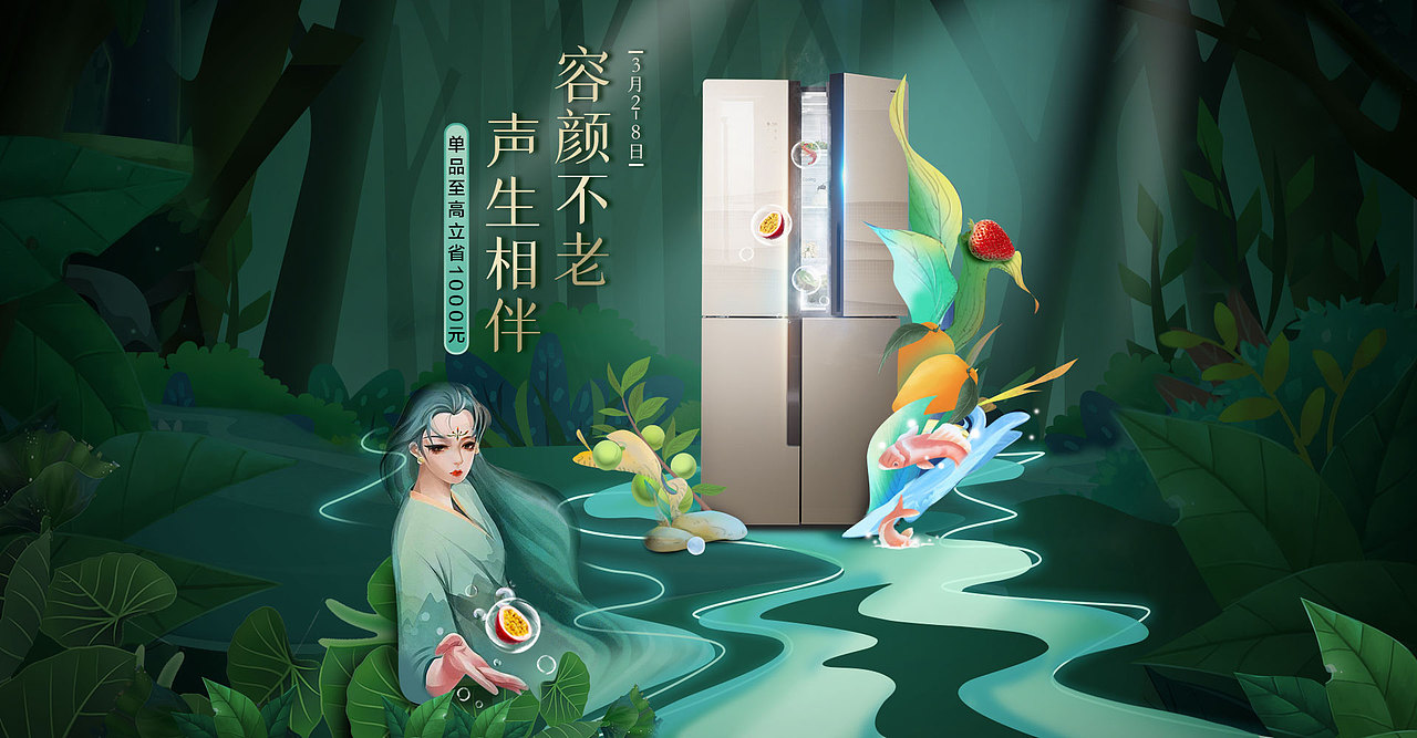 容声KV 手绘风+家居风（图ZMTk4MDEzNTQw） - 电商 - 站酷设计师山风眷眷原创素材 - 站酷ZCOOL