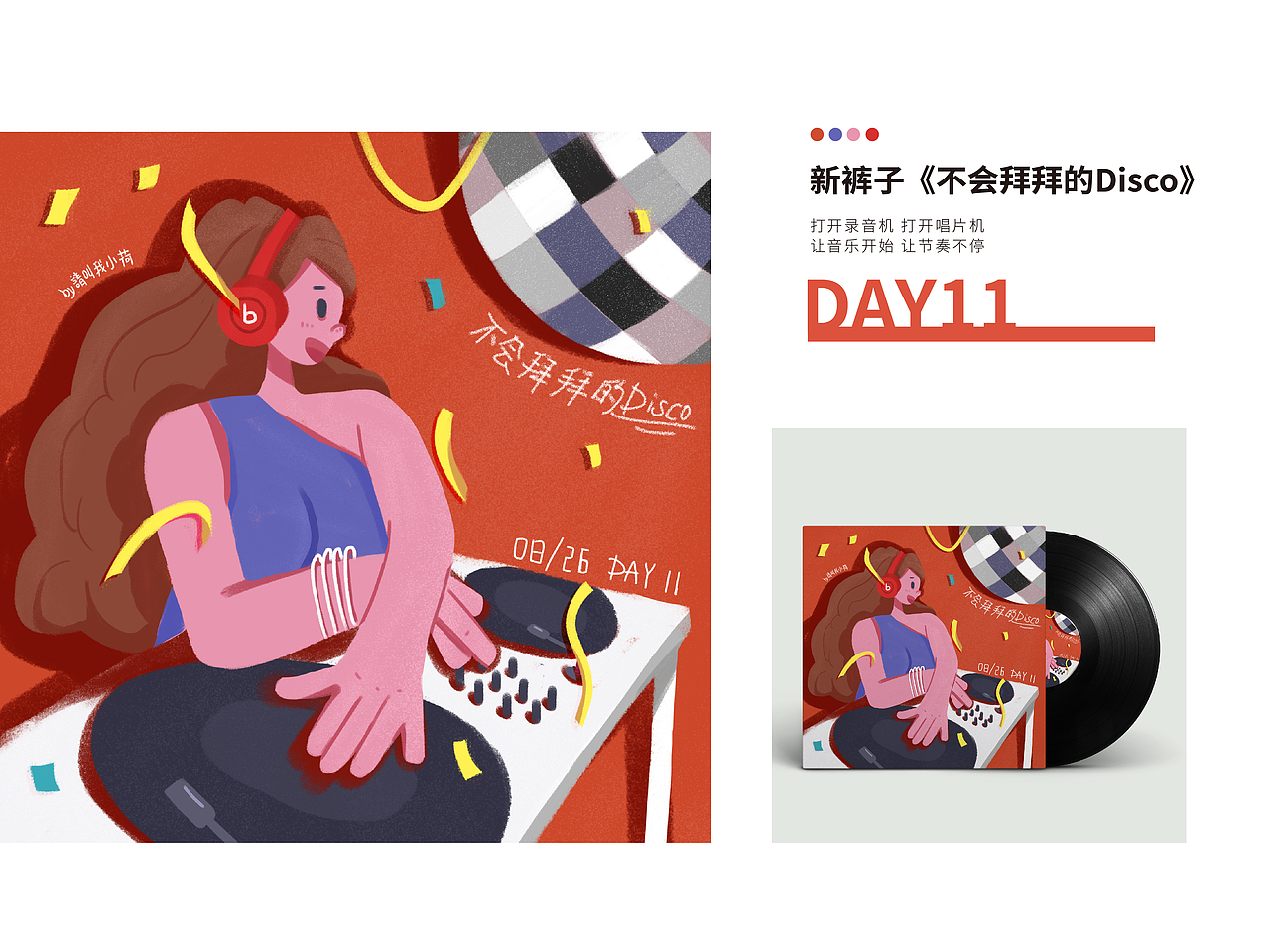 第13期y园糖21天打卡插画整理（图ZMjI4NDcyNTI0） - 创作习作 - 站酷设计师请叫我小荷原创素材 - 站酷ZCOOL